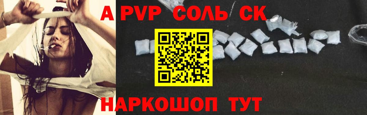 где можно купить   Вход с VPN  Арсеньев  A-PVP СК  Alpha-PVP  А ПВП кристаллы  А ПВП VHQ 