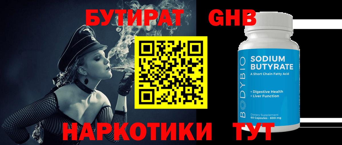 БУТИРАТ буратино Арсеньев