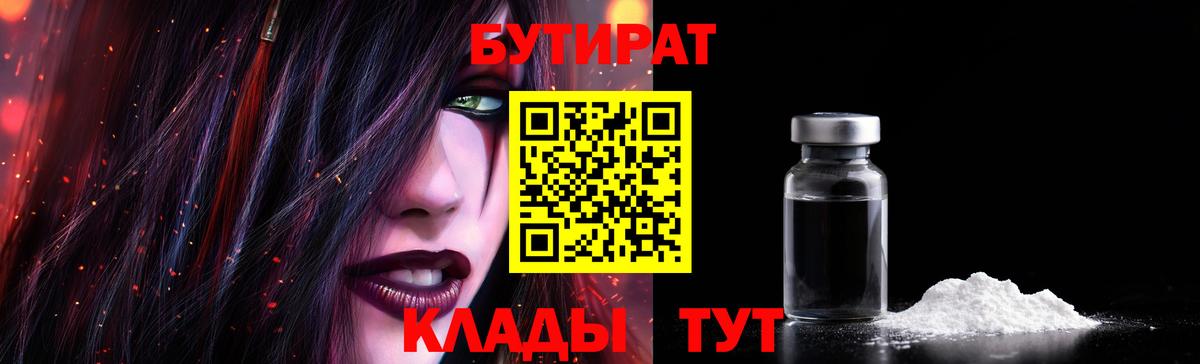Арсеньев  БУТИРАТ бутик  Вход с VPN 