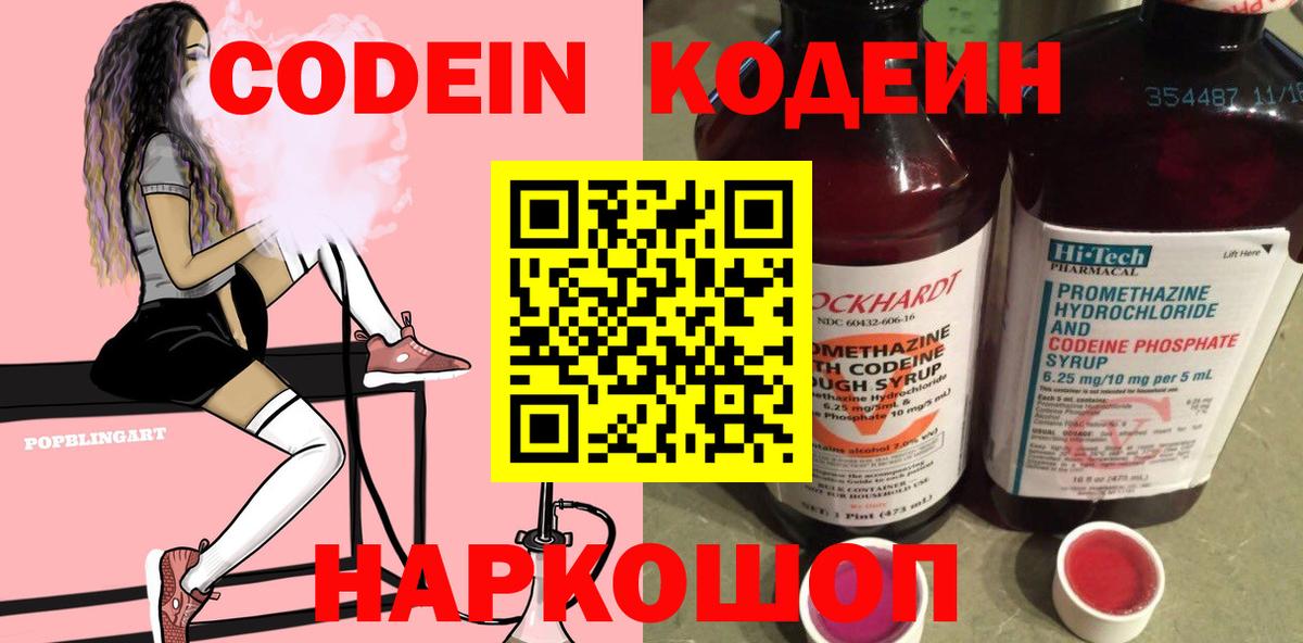 Арсеньев  Кодеиновый сироп Lean напиток Lean (лин)  Кодеиновый сироп Lean Purple Drank  Вход с VPN 