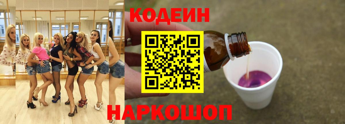 Codein Purple Drank Арсеньев