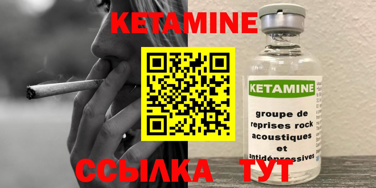 Кетамин VHQ Арсеньев