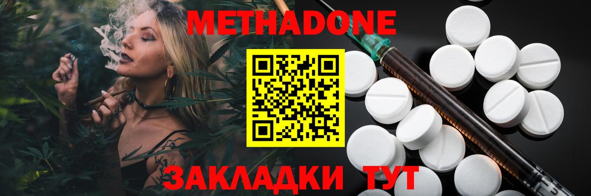 Метадон methadone  Вход с VPN  Арсеньев  Метадон кристалл 